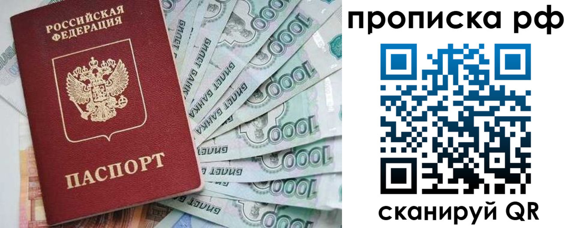 прописка законно в Лангепасе