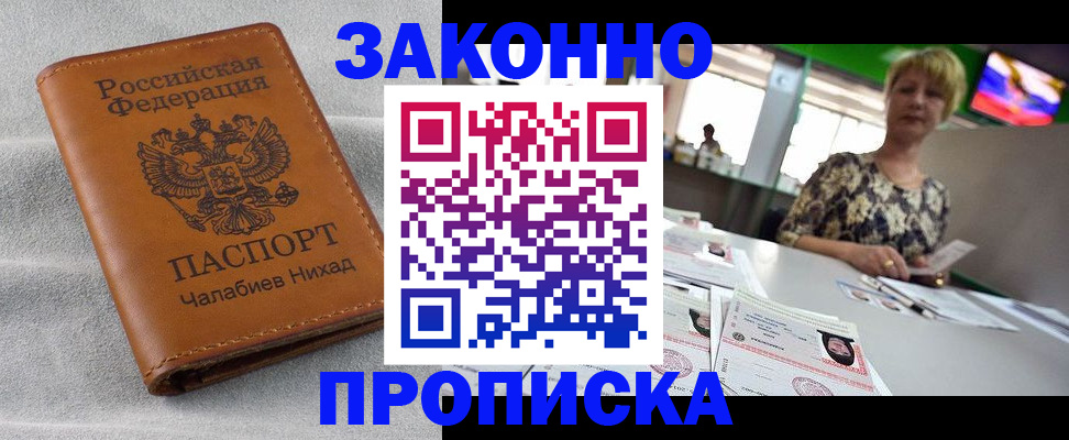 прописка для школы в Лангепасе