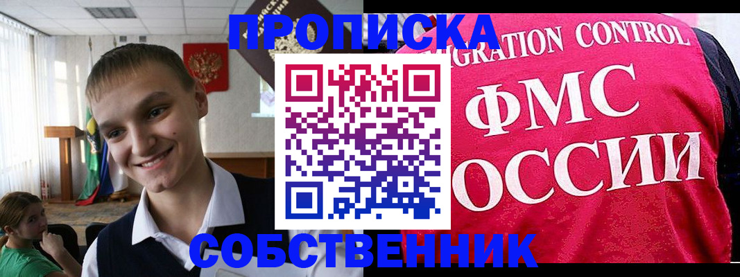купить прописку в Лангепасе