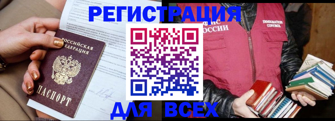 временная регистрация для всех в Лангепасе